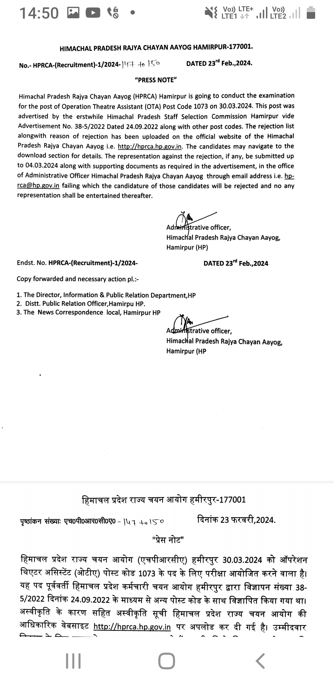हिमाचल प्रदेश चयन आयोग ने भर्ती शुरू की,ऑपरेशन थिएटर असिस्टेंट कोड 1073 की 30 मार्च को परीक्षा